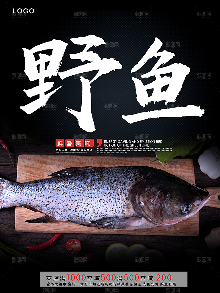鲜香美味生鲜野生鱼