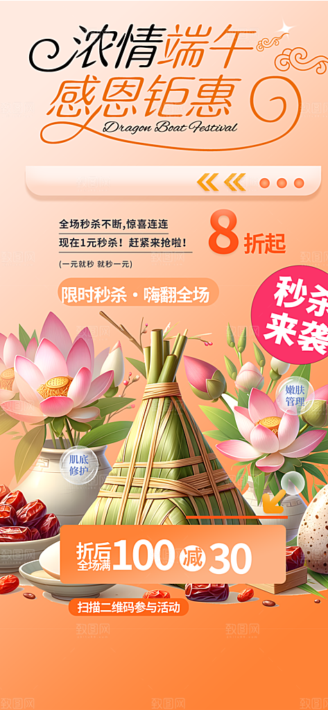 端午节节日粽子宣传海报