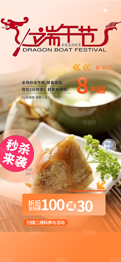端午节节日粽子宣传海报