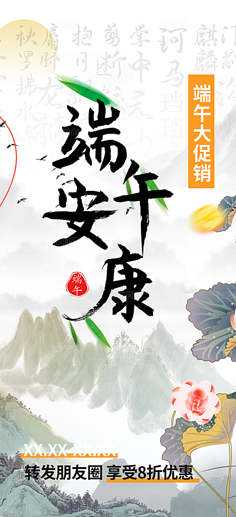 端午节节日粽子宣传海报