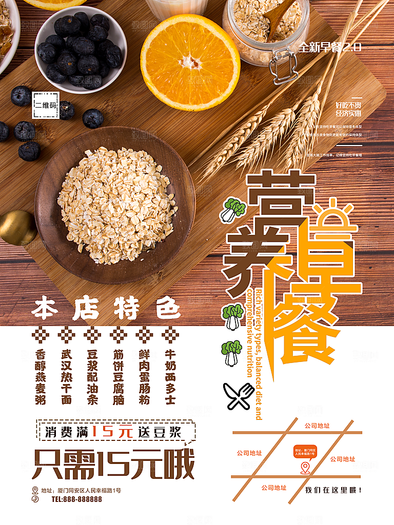 营养美味早餐海报
