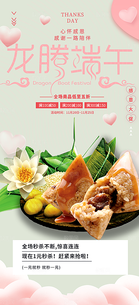 端午节节日粽子宣传海报