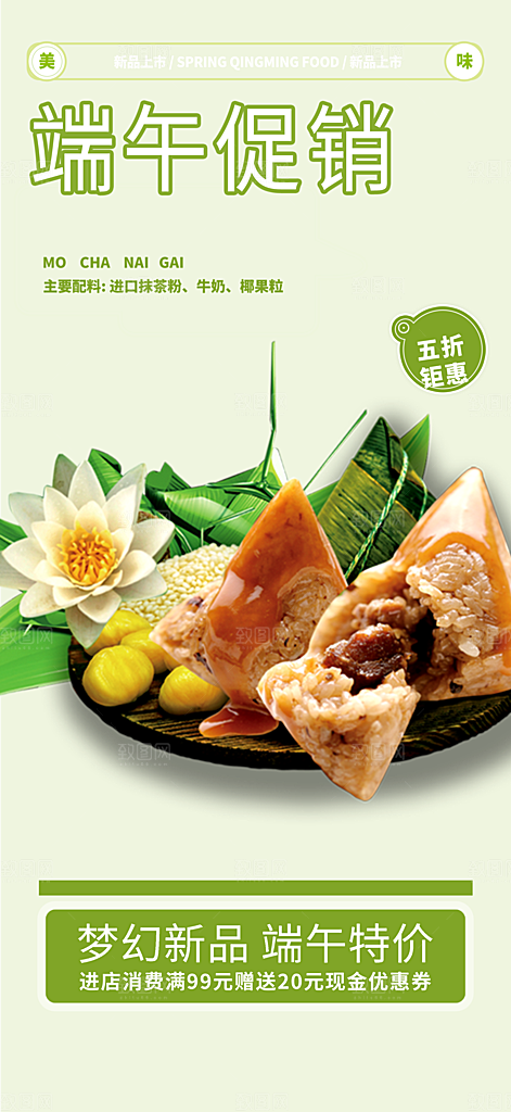 端午节节日粽子宣传海报