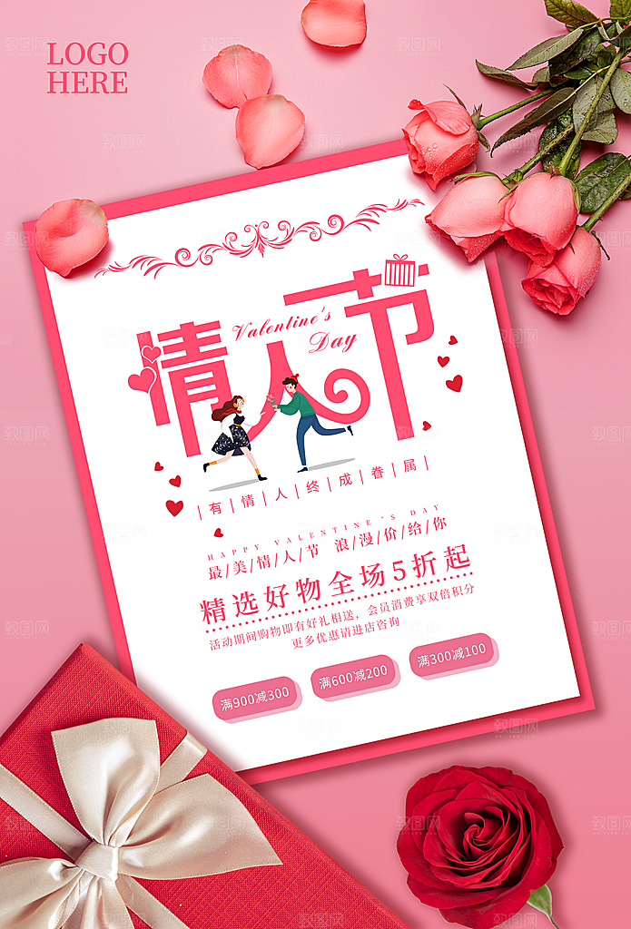 最美情人节浪漫价给你