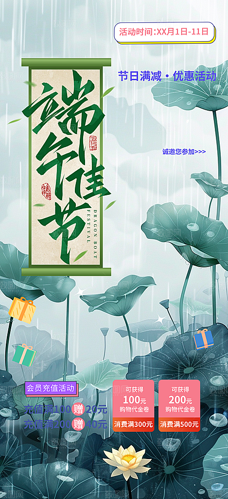 端午节节日粽子宣传海报
