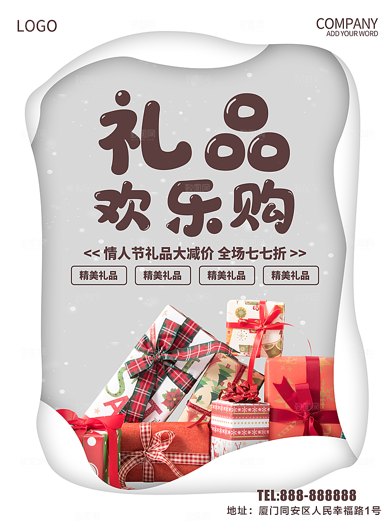 情人节礼品大放价