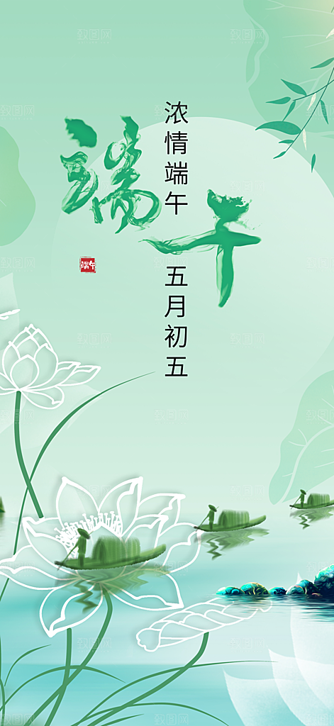 端午节节日粽子宣传海报