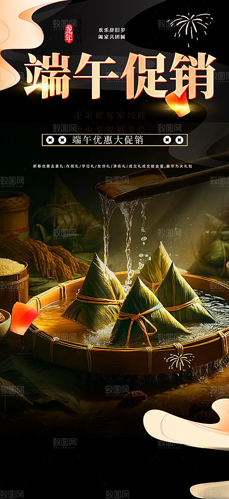 端午节节日粽子宣传海报