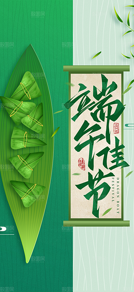 端午节节日粽子宣传海报