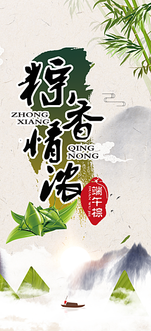 端午节节日粽子宣传海报