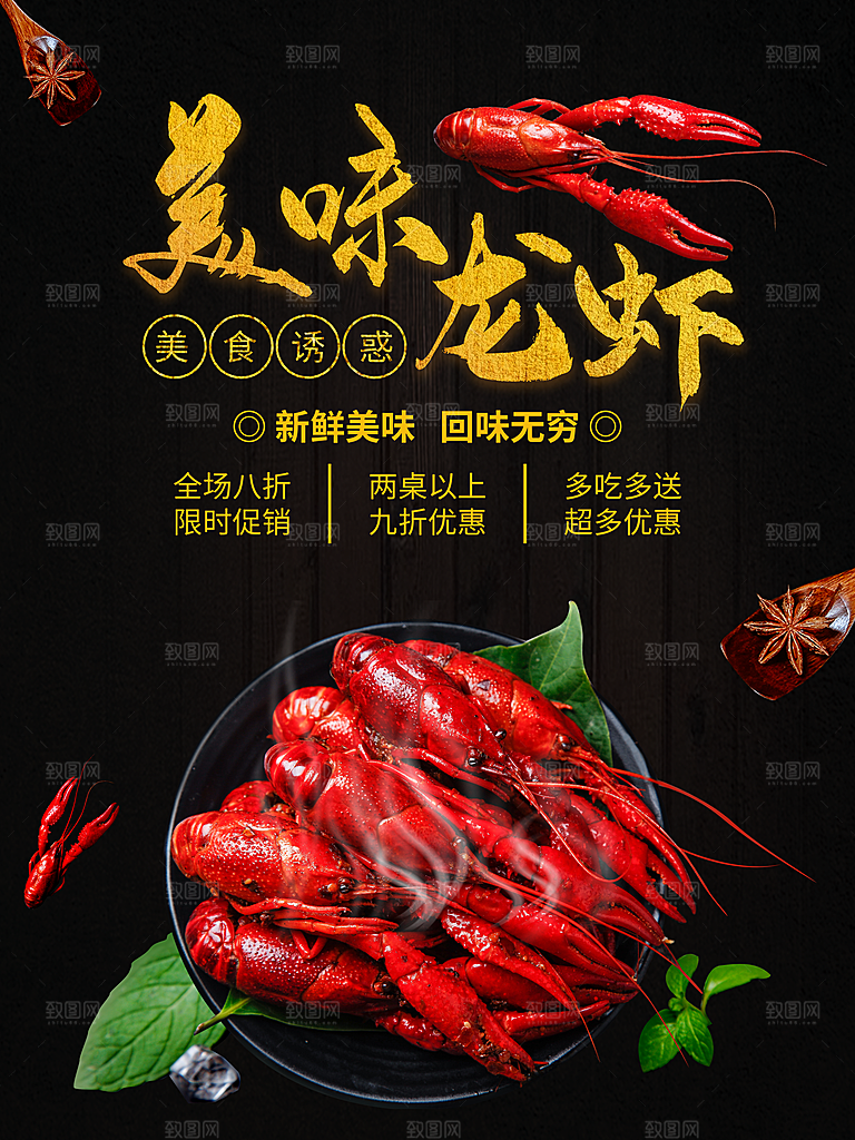 传统美食美味小龙虾