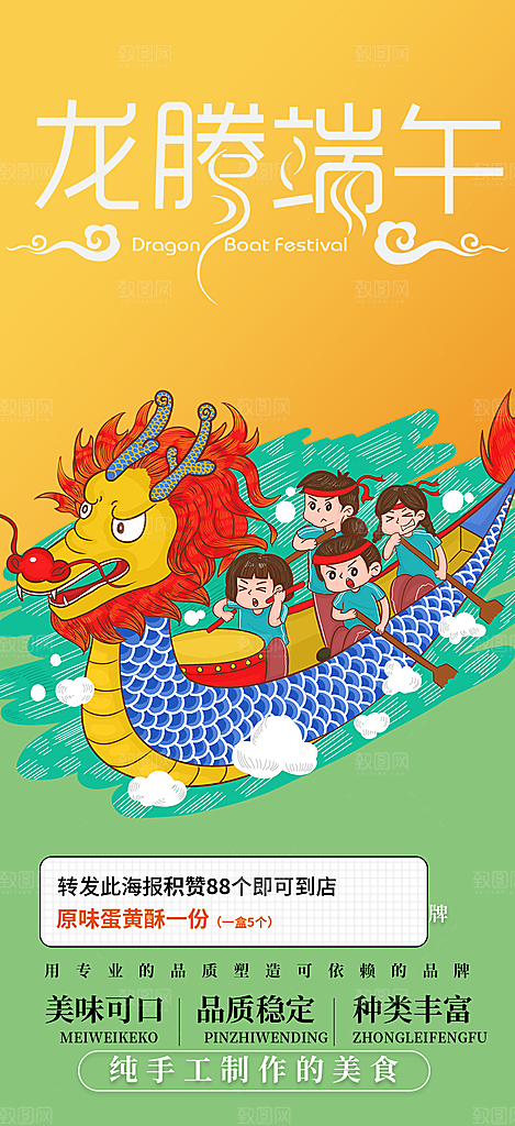 端午节节日粽子宣传海报