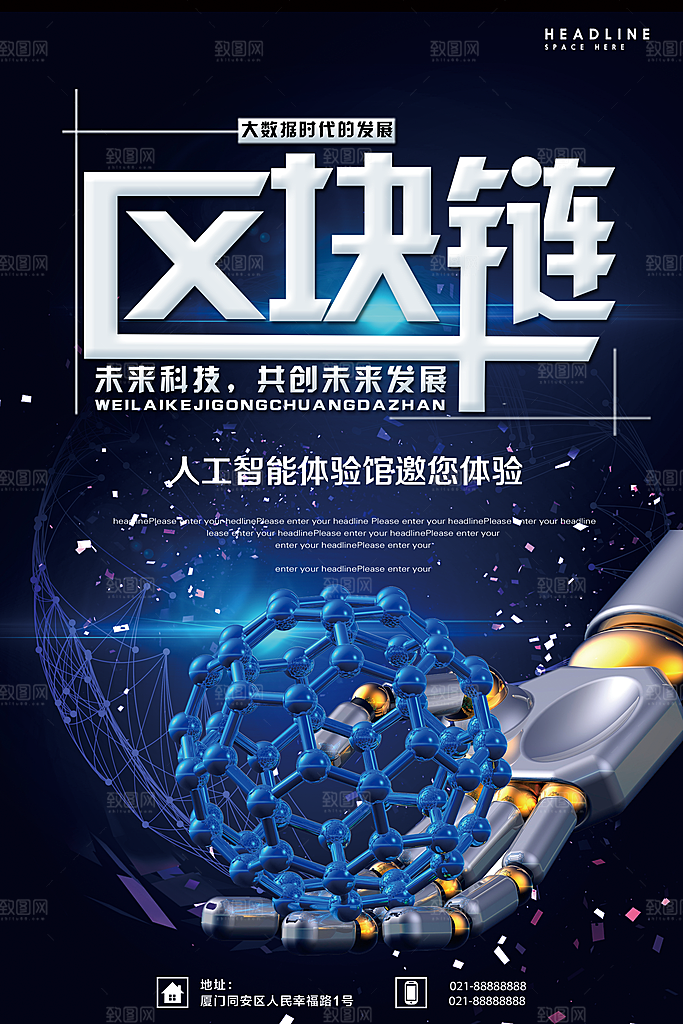 区块链共创未来科技