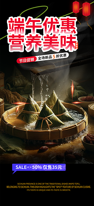 浓情端午节节日粽子宣传海报