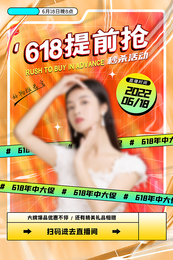 淘宝电商618年中大促活动海报