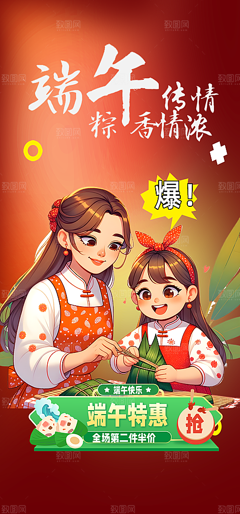 浓情端午节节日粽子宣传海报