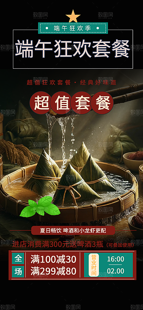 浓情端午节节日粽子宣传海报
