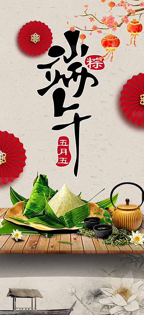 浓情端午节节日粽子宣传海报
