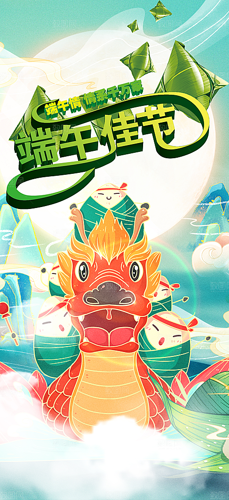 浓情端午节节日粽子宣传海报