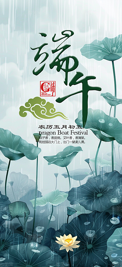 浓情端午节节日粽子宣传海报