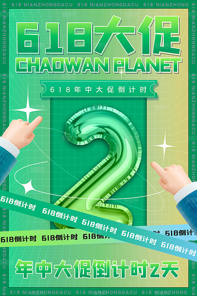淘宝电商618年中大促活动海报