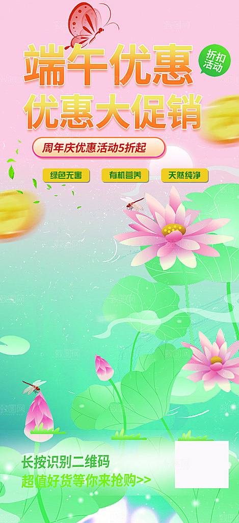 浓情端午节节日粽子宣传海报