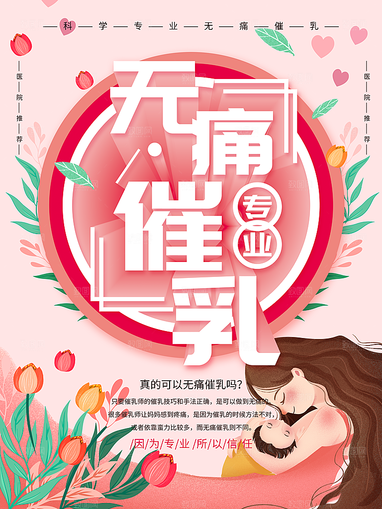 专业无痛催乳中心