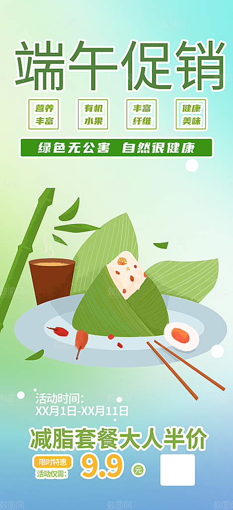 浓情端午节节日粽子宣传海报