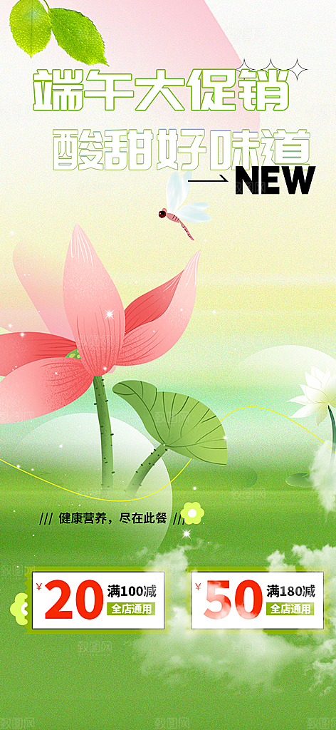浓情端午节节日粽子宣传海报