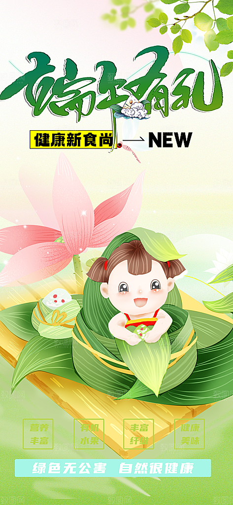 浓情端午节节日粽子宣传海报