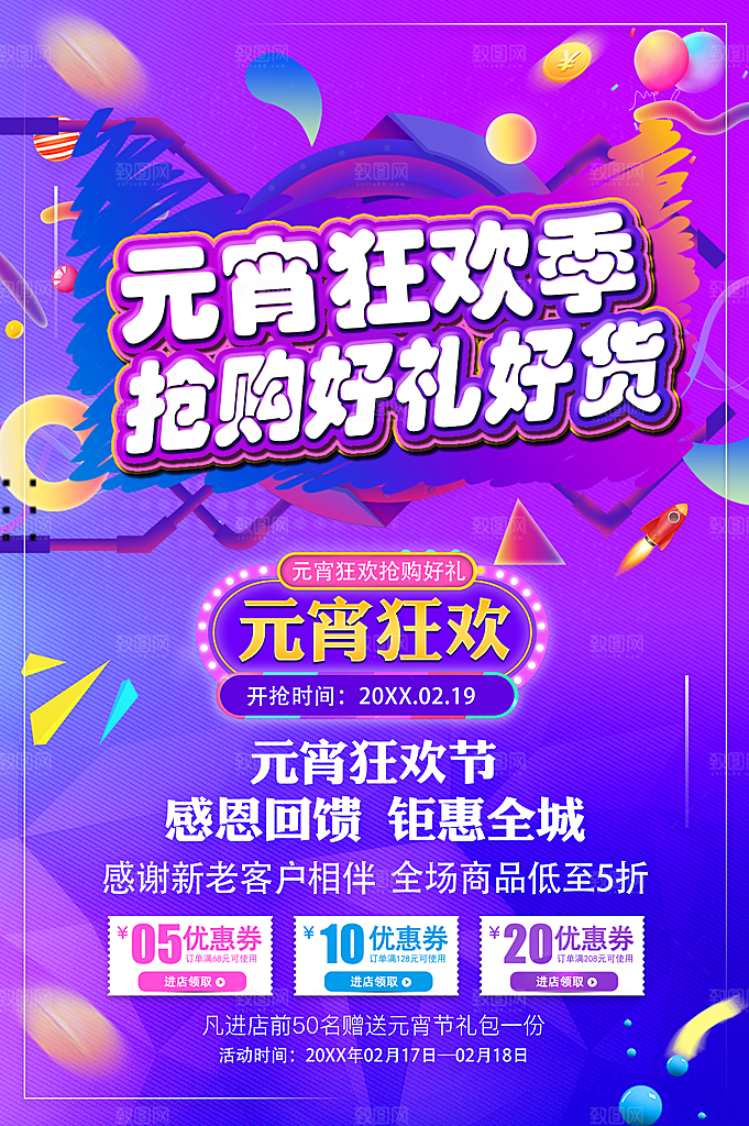 元宵狂欢季抢购好礼好货