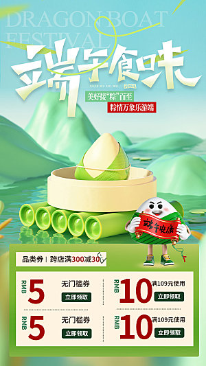 3D绿色中国风端午节创意全屏海报