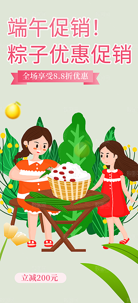 浓情端午节节日粽子宣传海报