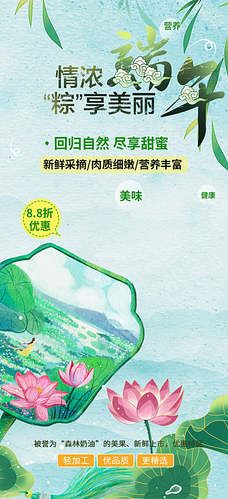 浓情端午节节日粽子宣传海报