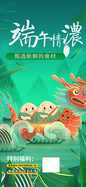 浓情端午节节日粽子宣传海报