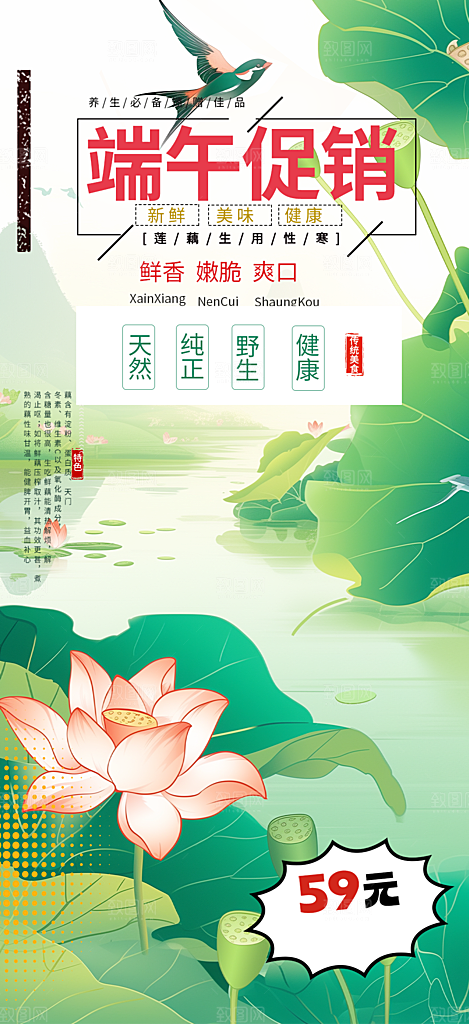 端午节节日粽子宣传海报