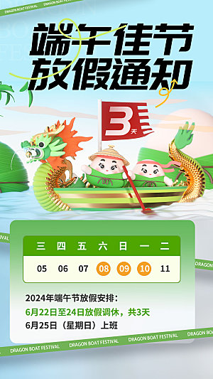 3D绿色中国风端午节放假创意全屏海报