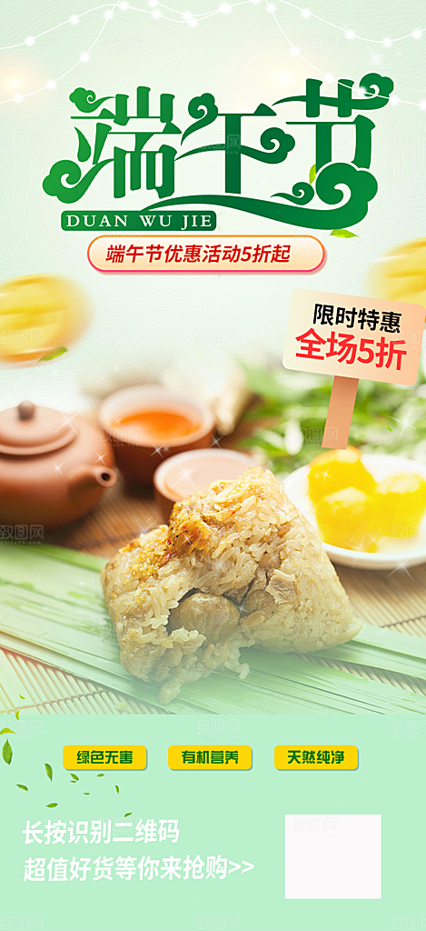 端午节节日粽子宣传海报