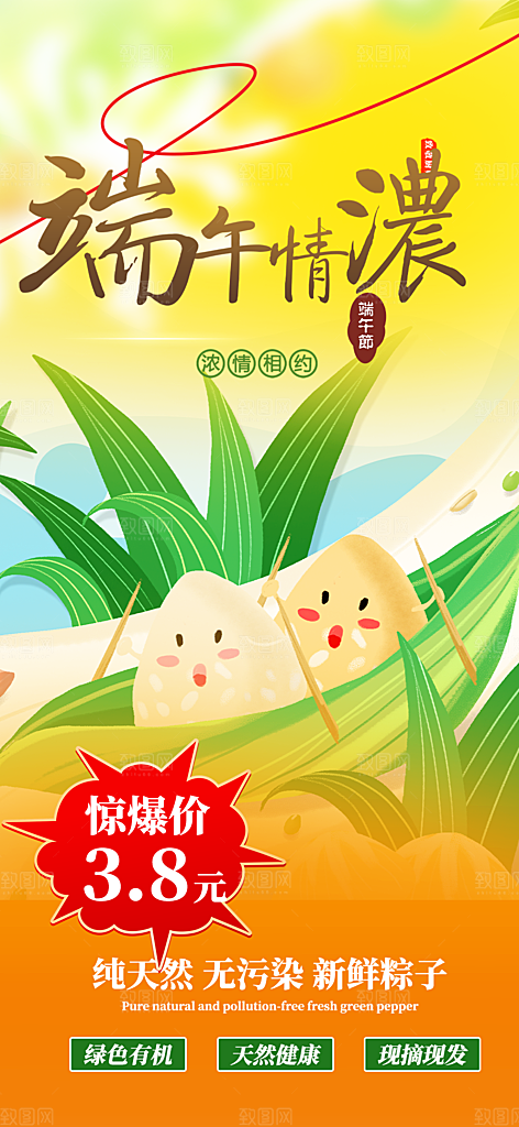 端午节节日粽子宣传海报
