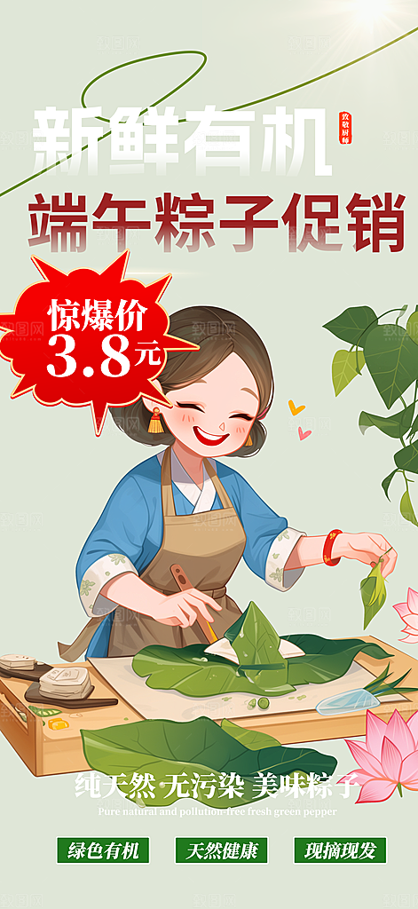 端午节节日粽子宣传海报