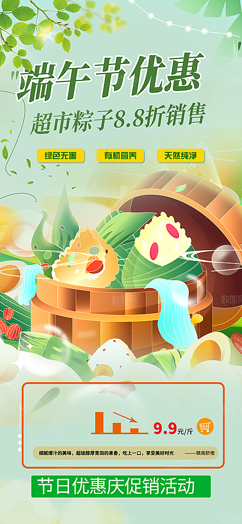 端午节节日粽子宣传海报