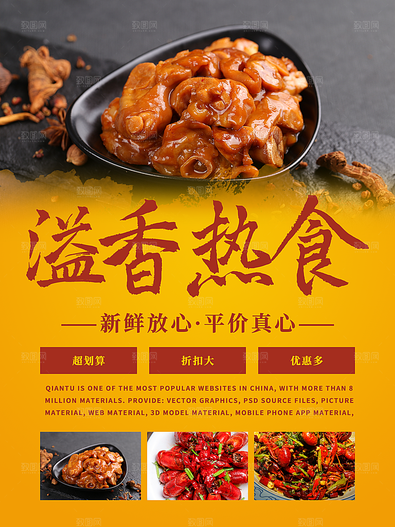 传统美食溢香热食猪脚