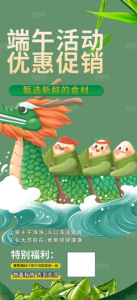 端午节节日粽子宣传海报