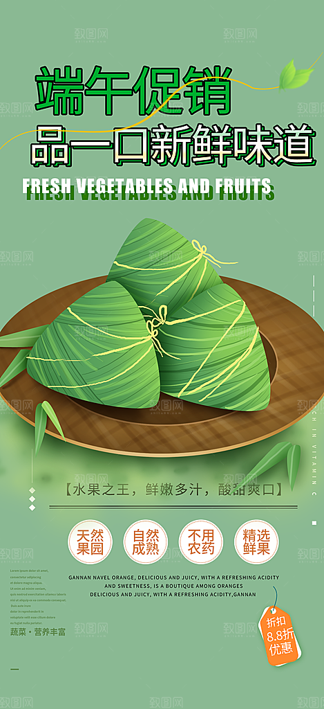 端午节节日粽子宣传海报