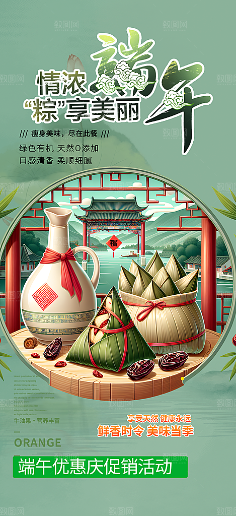 端午节节日粽子宣传海报