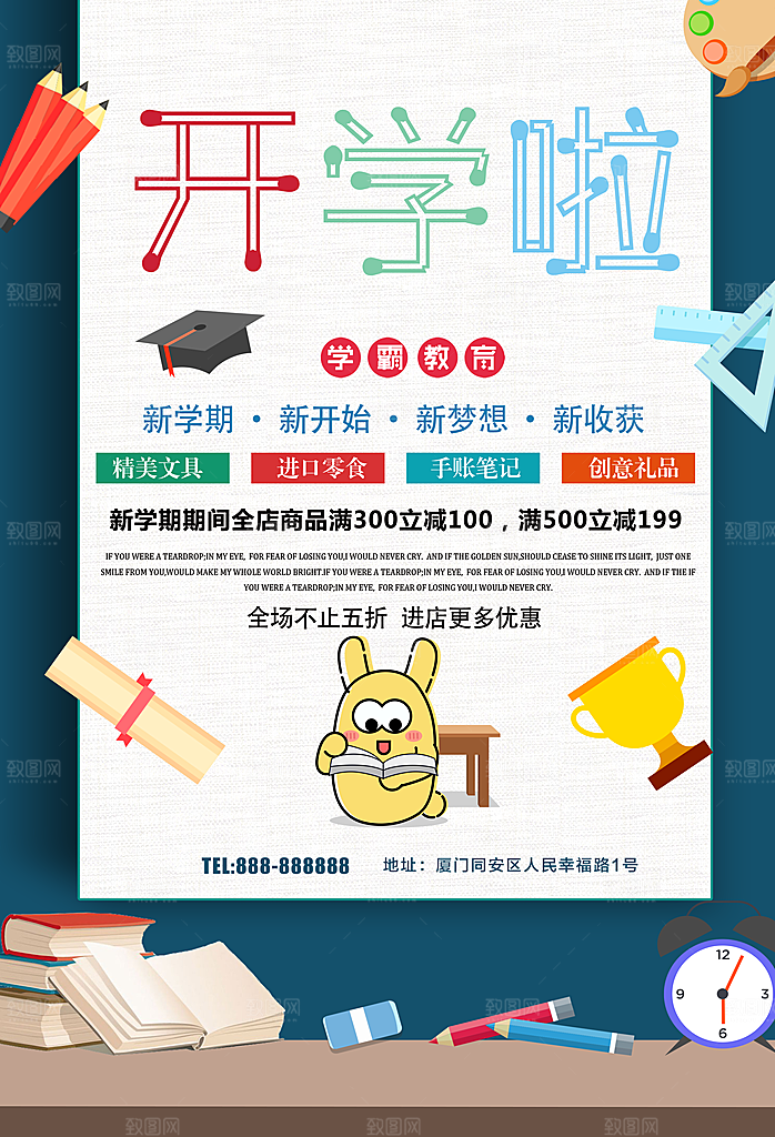 开学季文具促销特惠