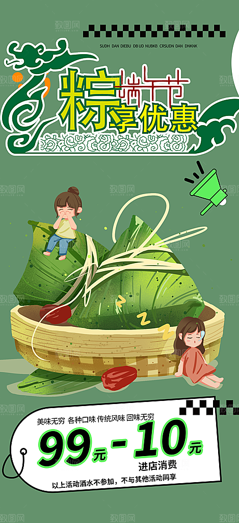 端午节节日粽子宣传海报