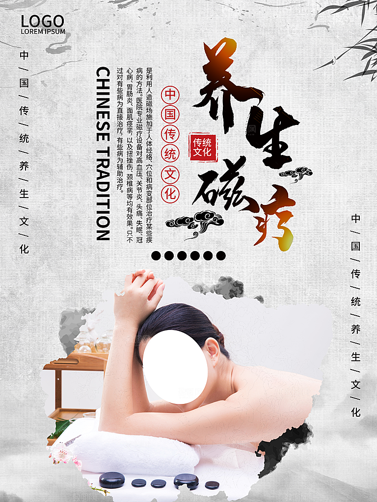 中医传统文化养生磁疗