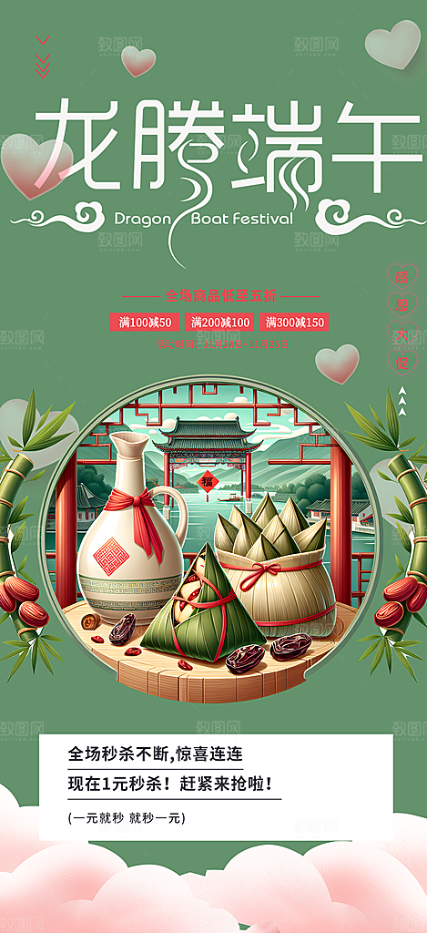 端午节节日粽子宣传海报