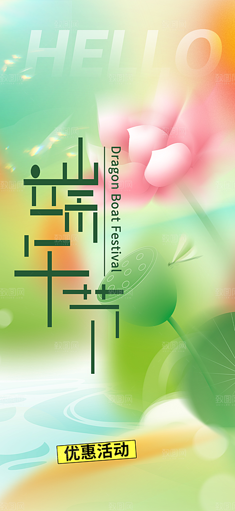 端午节节日粽子宣传海报
